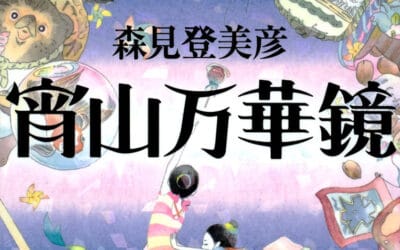 Yoiyama Kaleidoscope – Novela Ligera en Español