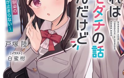 Kore wa Tomodachi no Hanashina Nandakedo (Koi Bana) Novela ligera en español
