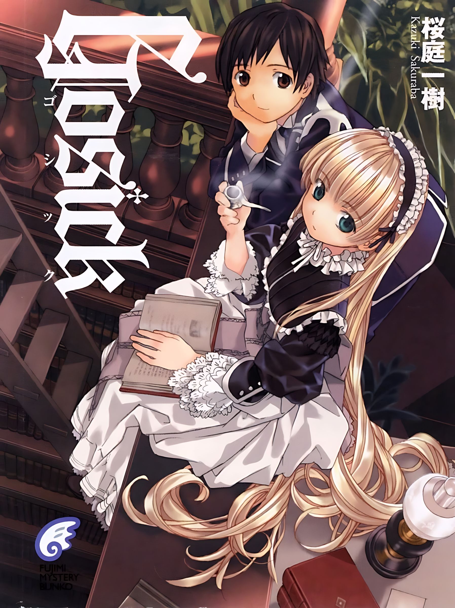 Gosick Portada