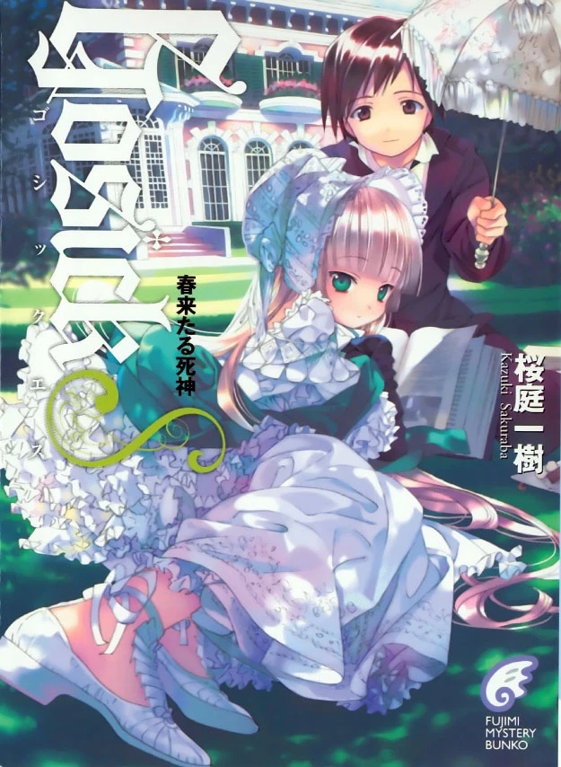 Gosick Portada