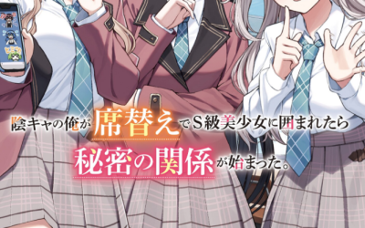 Yo, un otaku solitario, terminé rodeado de chicas clase S tras un cambio de puestos, y así comenzó nuestra relación secreta Volumen 1 Capítulo 6